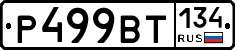 %D0%A0499%D0%92%D0%A2134