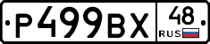 %D0%A0499%D0%92%D0%A548