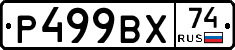 %D0%A0499%D0%92%D0%A574