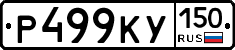 %D0%A0499%D0%9A%D0%A3150