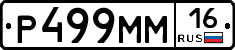 %D0%A0499%D0%9C%D0%9C16