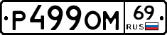 %D0%A0499%D0%9E%D0%9C69