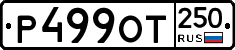 %D0%A0499%D0%9E%D0%A2250