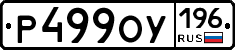 %D0%A0499%D0%9E%D0%A3196