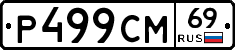 %D0%A0499%D0%A1%D0%9C69