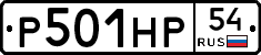 %D0%A0501%D0%9D%D0%A054