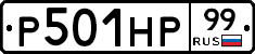 %D0%A0501%D0%9D%D0%A099