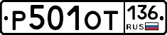 %D0%A0501%D0%9E%D0%A2136
