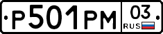 %D0%A0501%D0%A0%D0%9C03