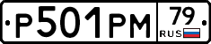%D0%A0501%D0%A0%D0%9C79