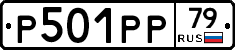 %D0%A0501%D0%A0%D0%A079