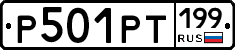 %D0%A0501%D0%A0%D0%A2199
