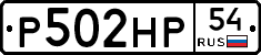 %D0%A0502%D0%9D%D0%A054