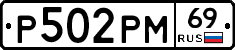 %D0%A0502%D0%A0%D0%9C69