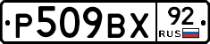 %D0%A0509%D0%92%D0%A592