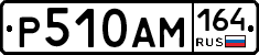 %D0%A0510%D0%90%D0%9C164