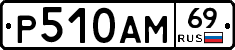 %D0%A0510%D0%90%D0%9C69