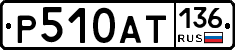 %D0%A0510%D0%90%D0%A2136