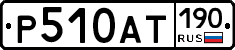 %D0%A0510%D0%90%D0%A2190