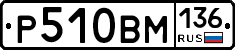 %D0%A0510%D0%92%D0%9C136