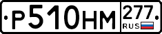 %D0%A0510%D0%9D%D0%9C277