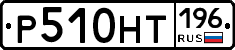 %D0%A0510%D0%9D%D0%A2196