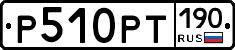 %D0%A0510%D0%A0%D0%A2190