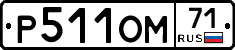 %D0%A0511%D0%9E%D0%9C71
