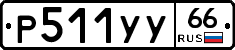 %D0%A0511%D0%A3%D0%A366