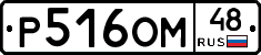 %D0%A0516%D0%9E%D0%9C48