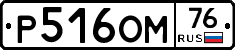 %D0%A0516%D0%9E%D0%9C76
