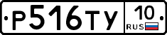 %D0%A0516%D0%A2%D0%A310