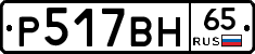 %D0%A0517%D0%92%D0%9D65
