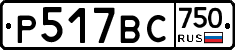 %D0%A0517%D0%92%D0%A1750