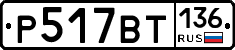 %D0%A0517%D0%92%D0%A2136