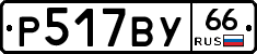 %D0%A0517%D0%92%D0%A366