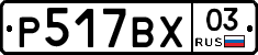 %D0%A0517%D0%92%D0%A503