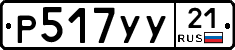 %D0%A0517%D0%A3%D0%A321