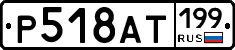 %D0%A0518%D0%90%D0%A2199