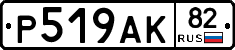 %D0%A0519%D0%90%D0%9A82