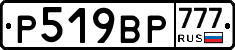 %D0%A0519%D0%92%D0%A0777