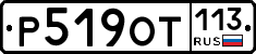 %D0%A0519%D0%9E%D0%A2113
