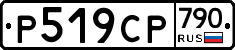 %D0%A0519%D0%A1%D0%A0790