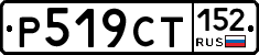 %D0%A0519%D0%A1%D0%A2152