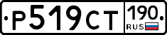 %D0%A0519%D0%A1%D0%A2190