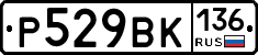 %D0%A0529%D0%92%D0%9A136