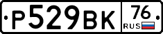 %D0%A0529%D0%92%D0%9A76