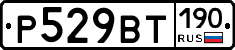 %D0%A0529%D0%92%D0%A2190