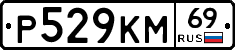 %D0%A0529%D0%9A%D0%9C69