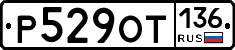 %D0%A0529%D0%9E%D0%A2136